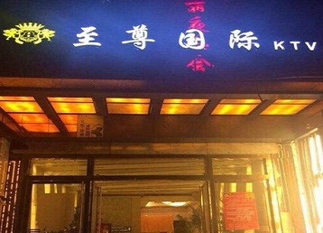 徐州哪个KTV真空陪酒妹子服务好-至尊国际KTV消费价格服务点评